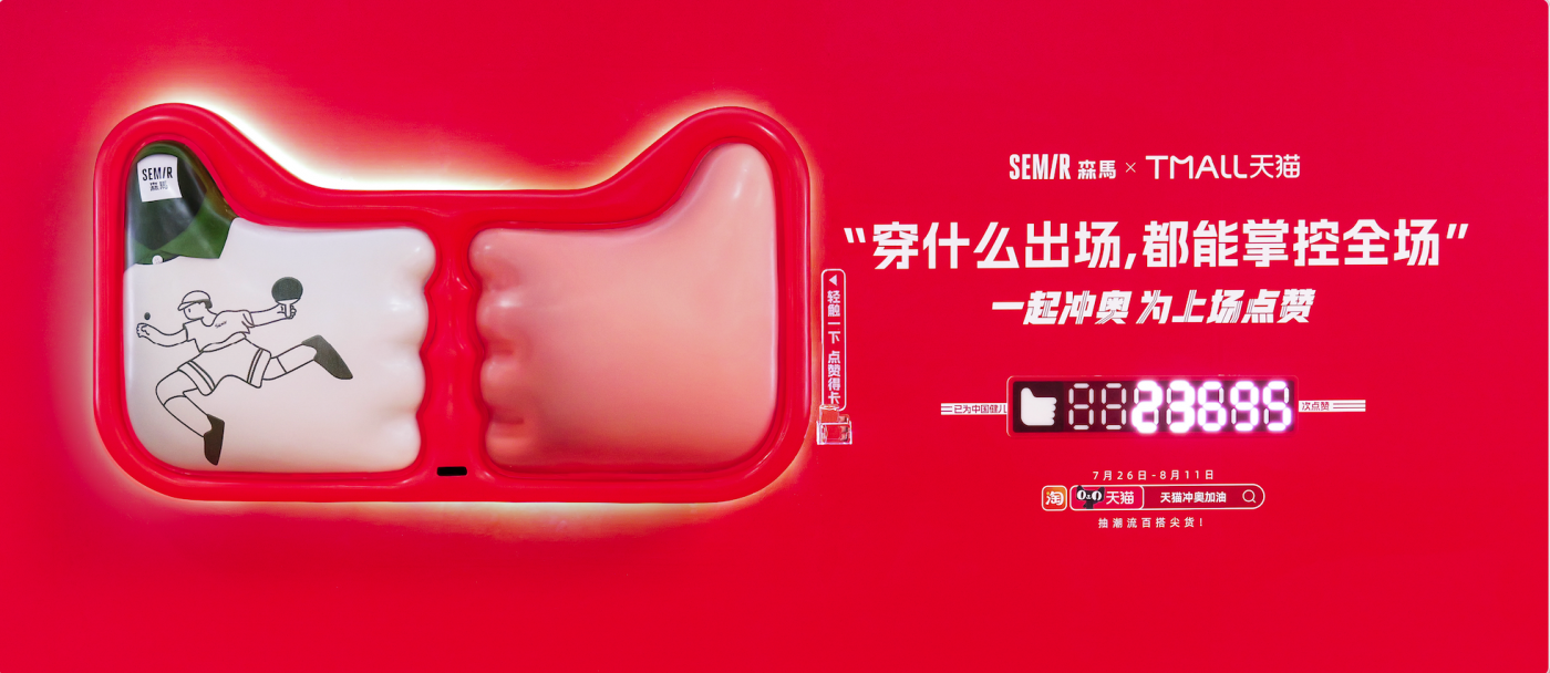广告人干货库 天猫互动营销:一起冲奥,为上场点赞!-广告人干货库