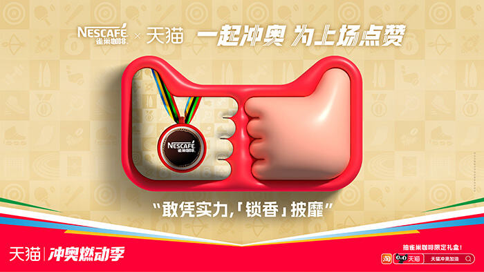 广告人干货库 天猫互动营销:一起冲奥,为上场点赞!-广告人干货库