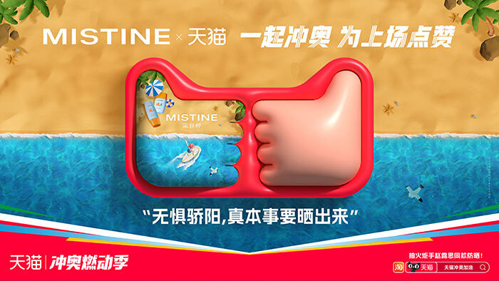 广告人干货库 天猫互动营销:一起冲奥,为上场点赞!-广告人干货库