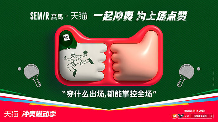 广告人干货库 天猫互动营销:一起冲奥,为上场点赞!-广告人干货库