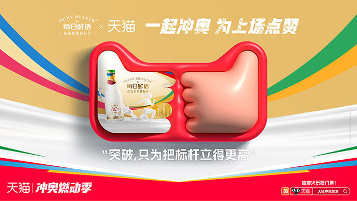 广告人干货库 天猫互动营销:一起冲奥,为上场点赞!-广告人干货库