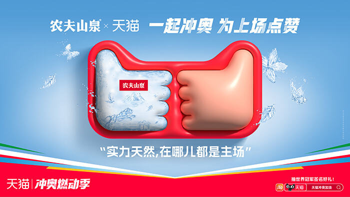 广告人干货库 天猫互动营销:一起冲奥,为上场点赞!-广告人干货库