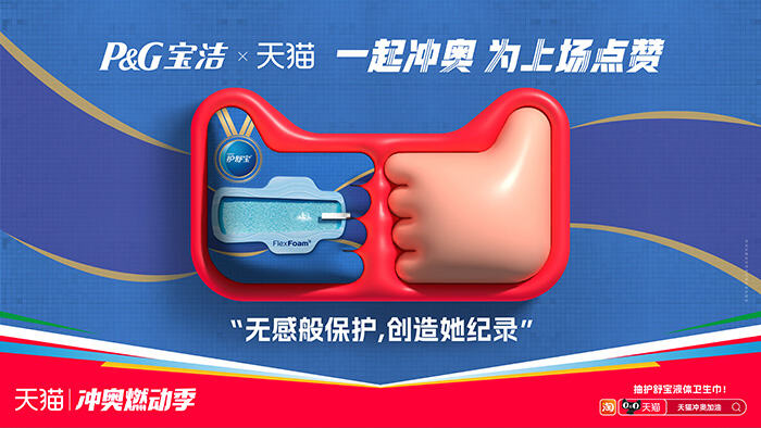 广告人干货库 天猫互动营销:一起冲奥,为上场点赞!-广告人干货库