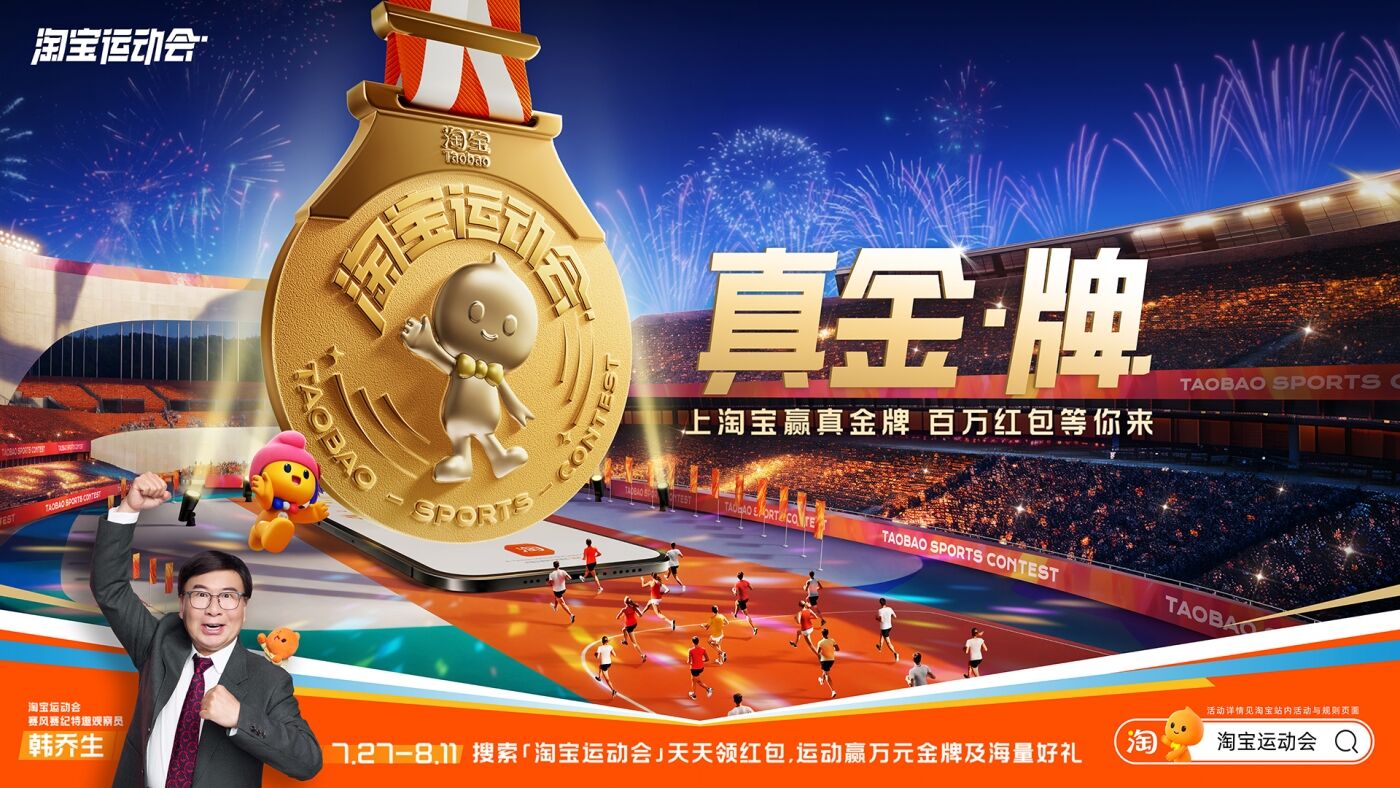 广告人干货库 淘宝运动会:不止有奥运同款,更有同款奥运-广告人干货库