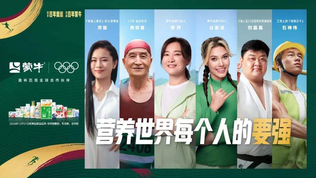 广告人干货库 蒙牛这次的奥运策划,值得一枚金牌-广告人干货库