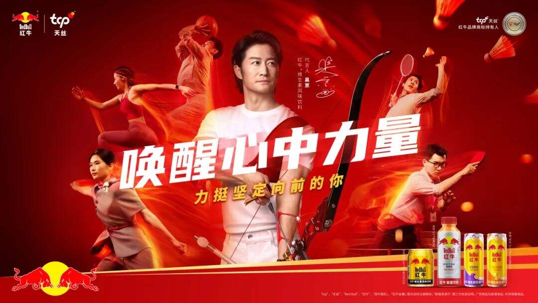 广告人干货库 大赛已开场,红牛挺你上-广告人干货库
