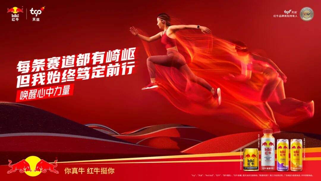广告人干货库 大赛已开场,红牛挺你上-广告人干货库