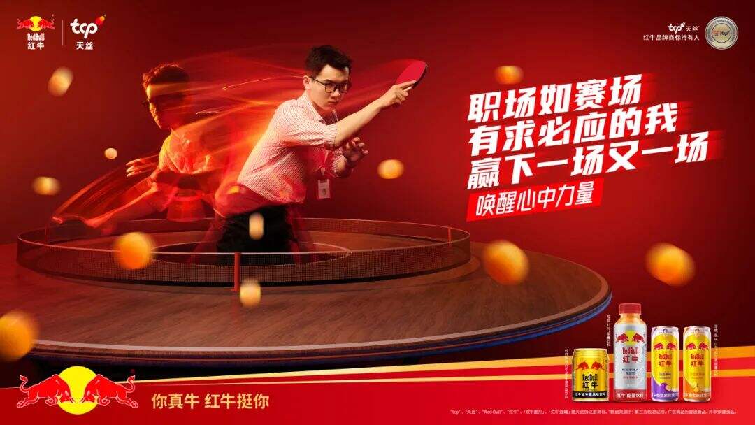 广告人干货库 大赛已开场,红牛挺你上-广告人干货库