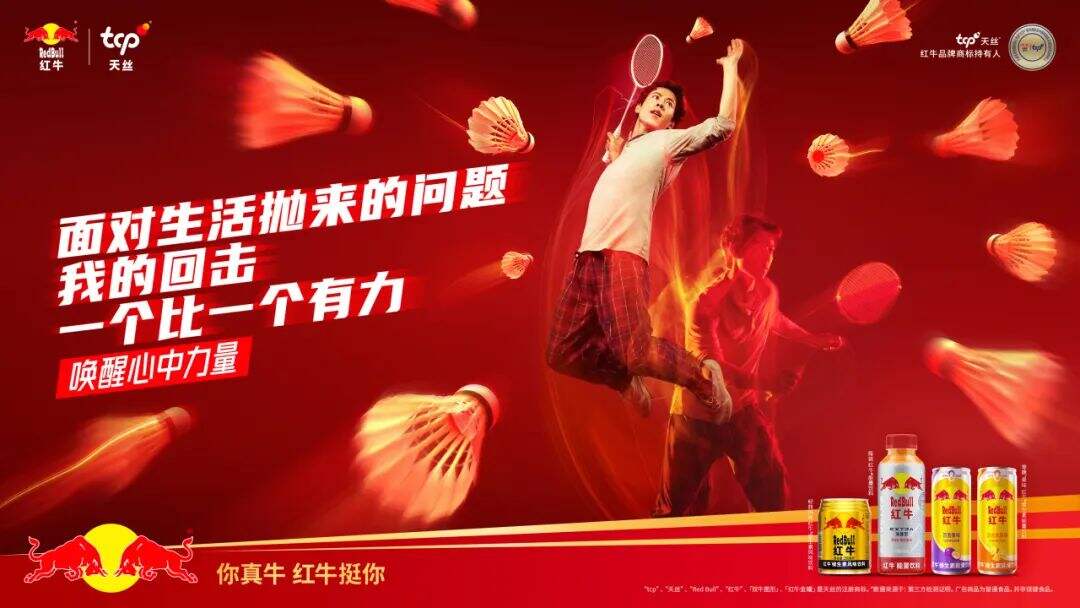广告人干货库 大赛已开场,红牛挺你上-广告人干货库