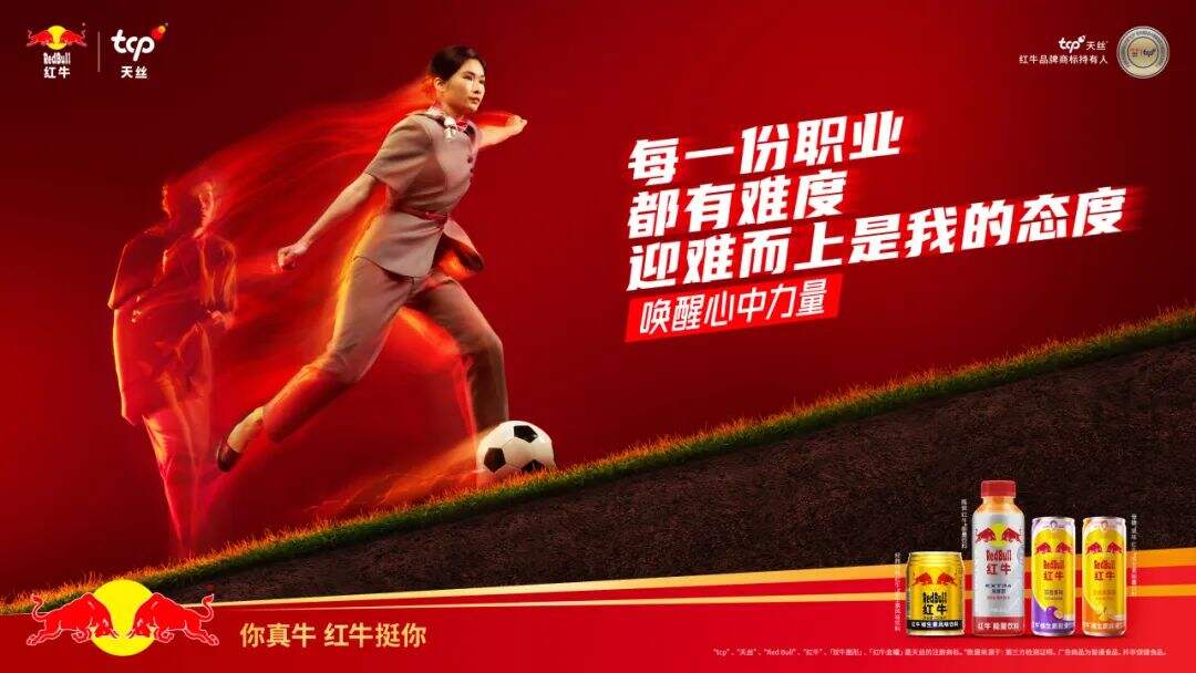 广告人干货库 大赛已开场,红牛挺你上-广告人干货库