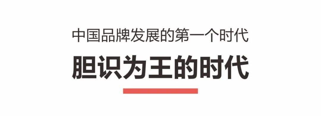 广告人干货库 中国品牌发展的四个时代-广告人干货库