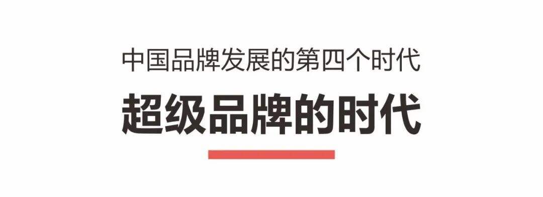 广告人干货库 中国品牌发展的四个时代-广告人干货库