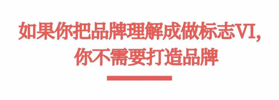 广告人干货库 企业一定要打造自己的品牌吗?-广告人干货库