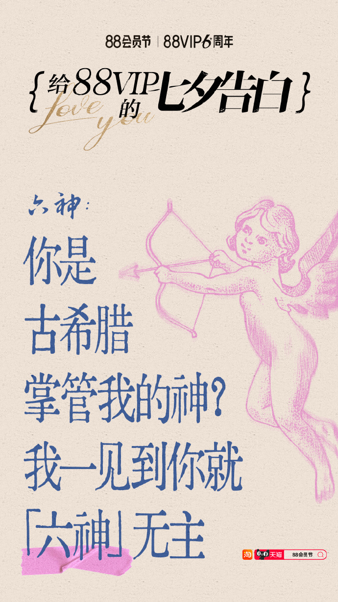 广告人干货库 今年的七夕,被天猫一整个迷住了-广告人干货库