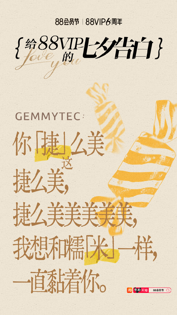 广告人干货库 今年的七夕,被天猫一整个迷住了-广告人干货库