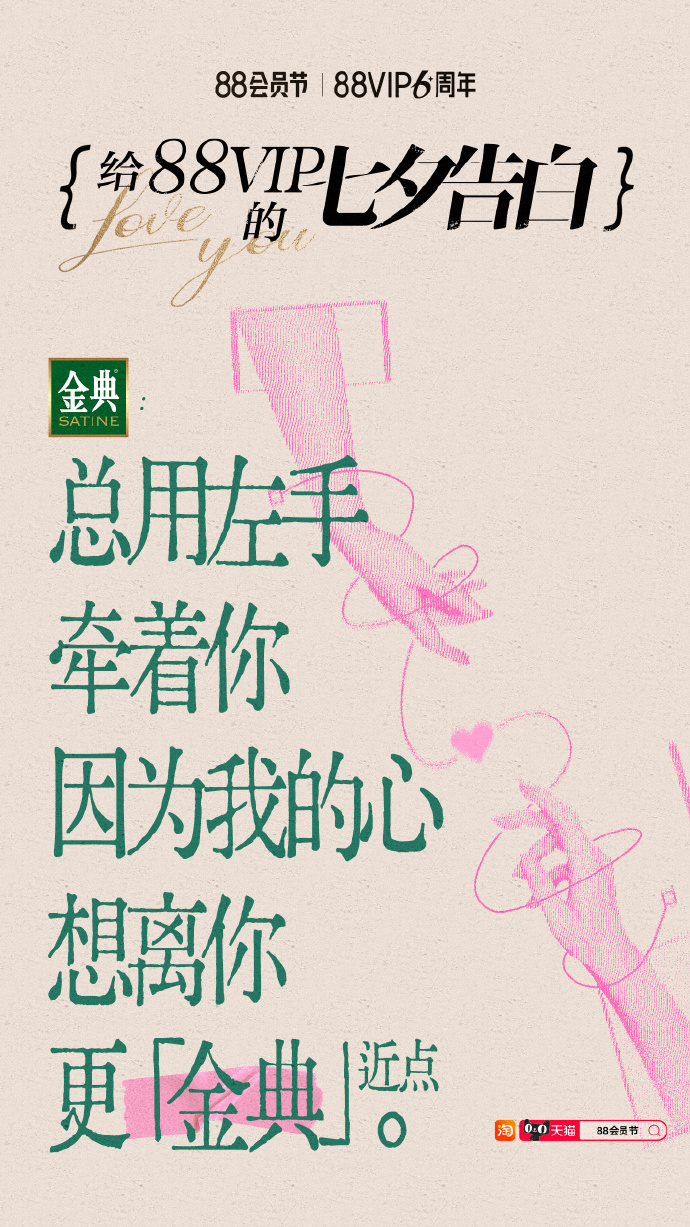 广告人干货库 今年的七夕,被天猫一整个迷住了-广告人干货库