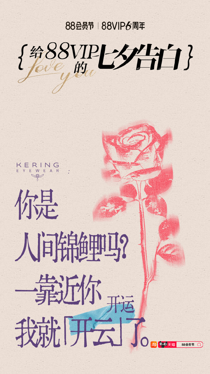 广告人干货库 今年的七夕,被天猫一整个迷住了-广告人干货库