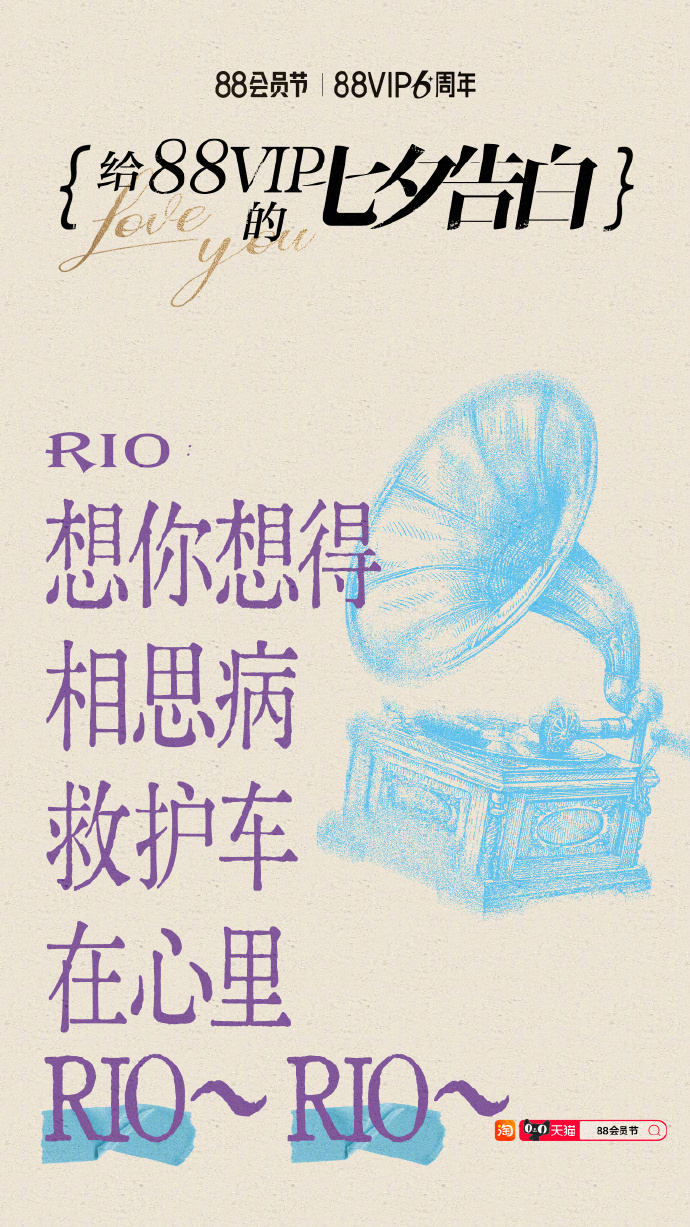 广告人干货库 今年的七夕,被天猫一整个迷住了-广告人干货库