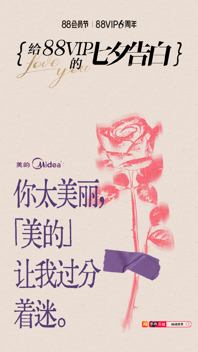 广告人干货库 今年的七夕,被天猫一整个迷住了-广告人干货库