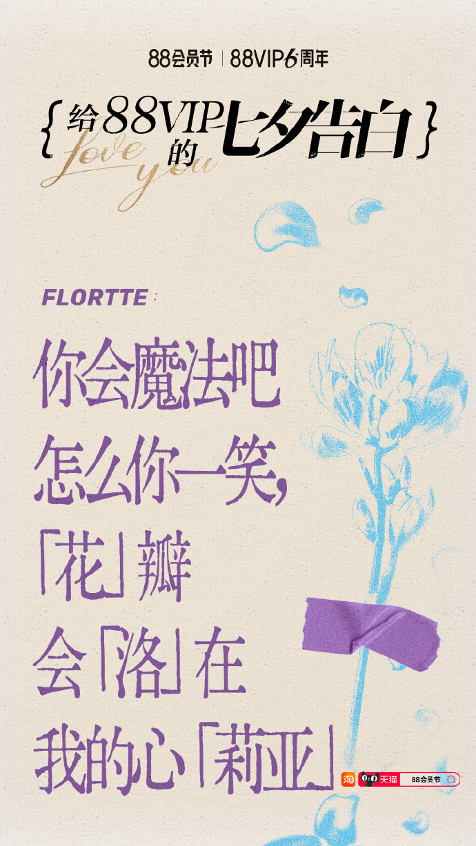 广告人干货库 今年的七夕,被天猫一整个迷住了-广告人干货库