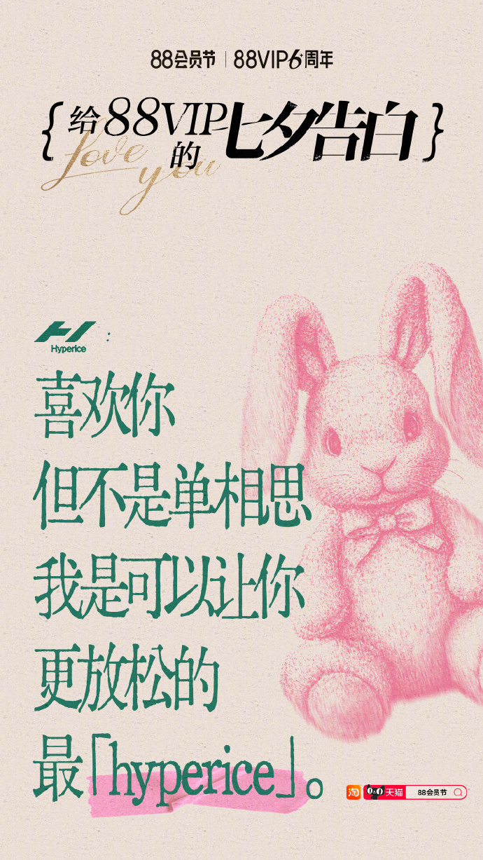 广告人干货库 今年的七夕,被天猫一整个迷住了-广告人干货库