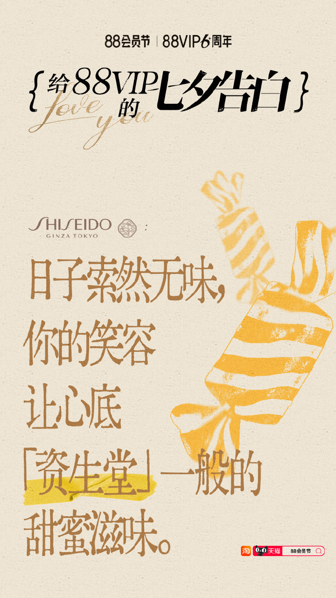广告人干货库 今年的七夕,被天猫一整个迷住了-广告人干货库
