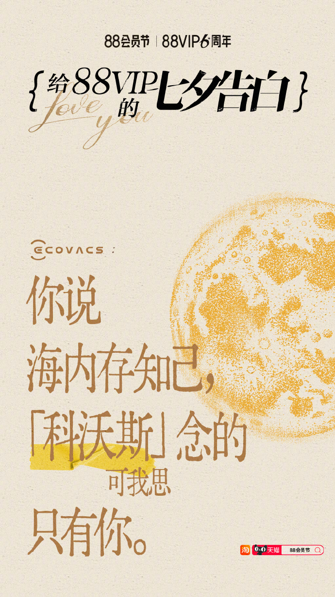 广告人干货库 今年的七夕,被天猫一整个迷住了-广告人干货库