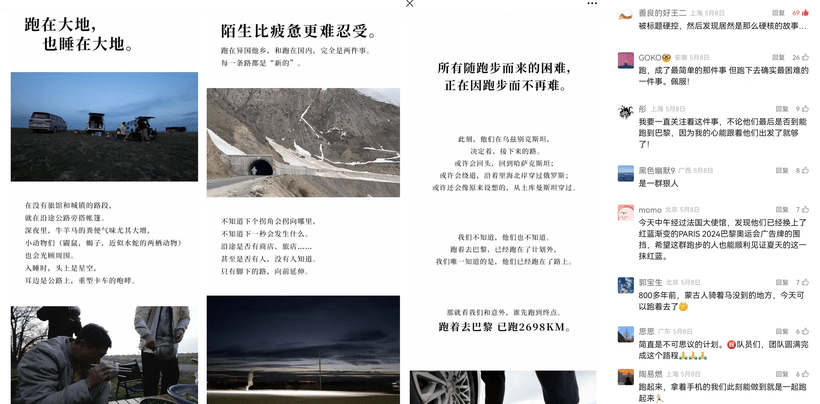 广告人干货库 从“跑着去巴黎”到“跑在了巴黎”这一年-广告人干货库