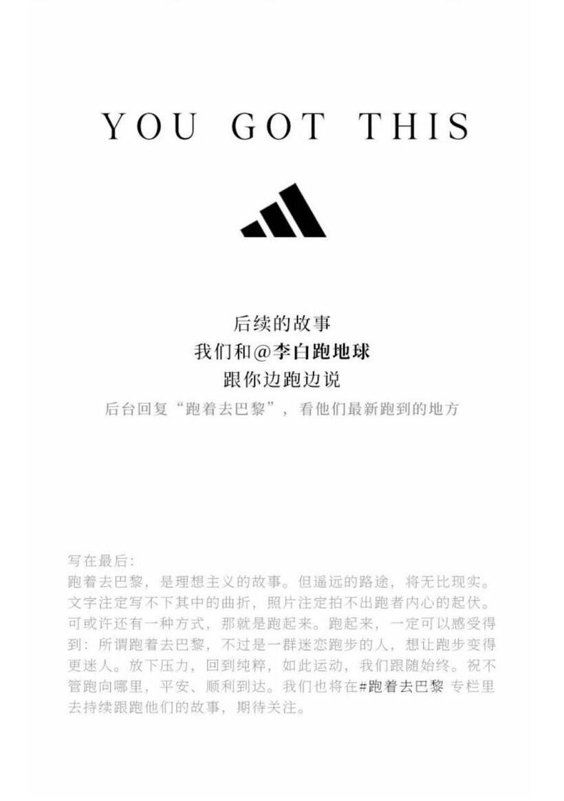 广告人干货库 从“跑着去巴黎”到“跑在了巴黎”这一年-广告人干货库