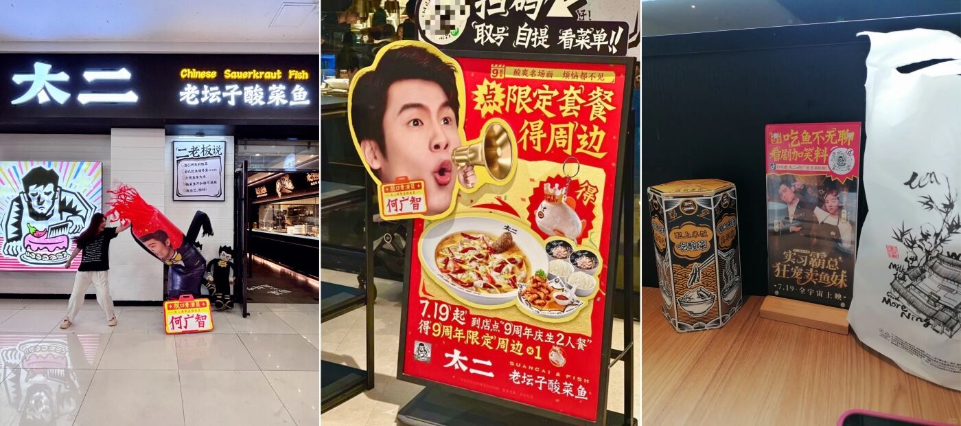 太二9周年：短剧的风，还是吹到了太二-广告人干货库