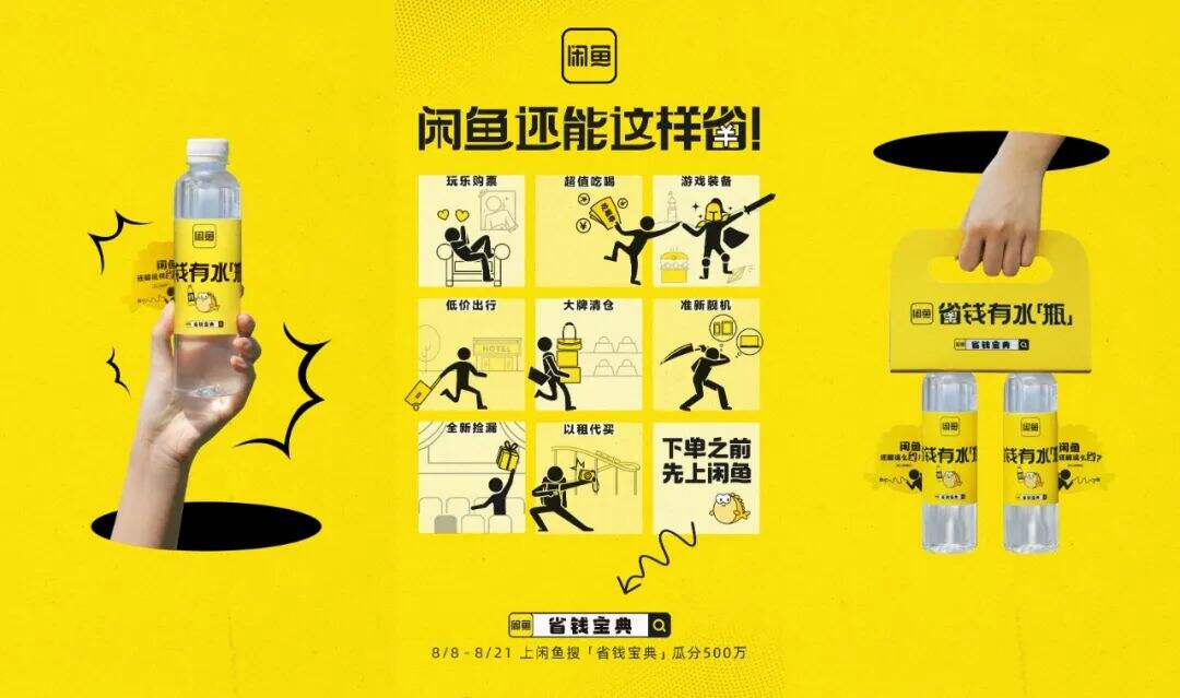 广告人干货库 闲鱼 : 省钱宝典超有水{瓶}-广告人干货库