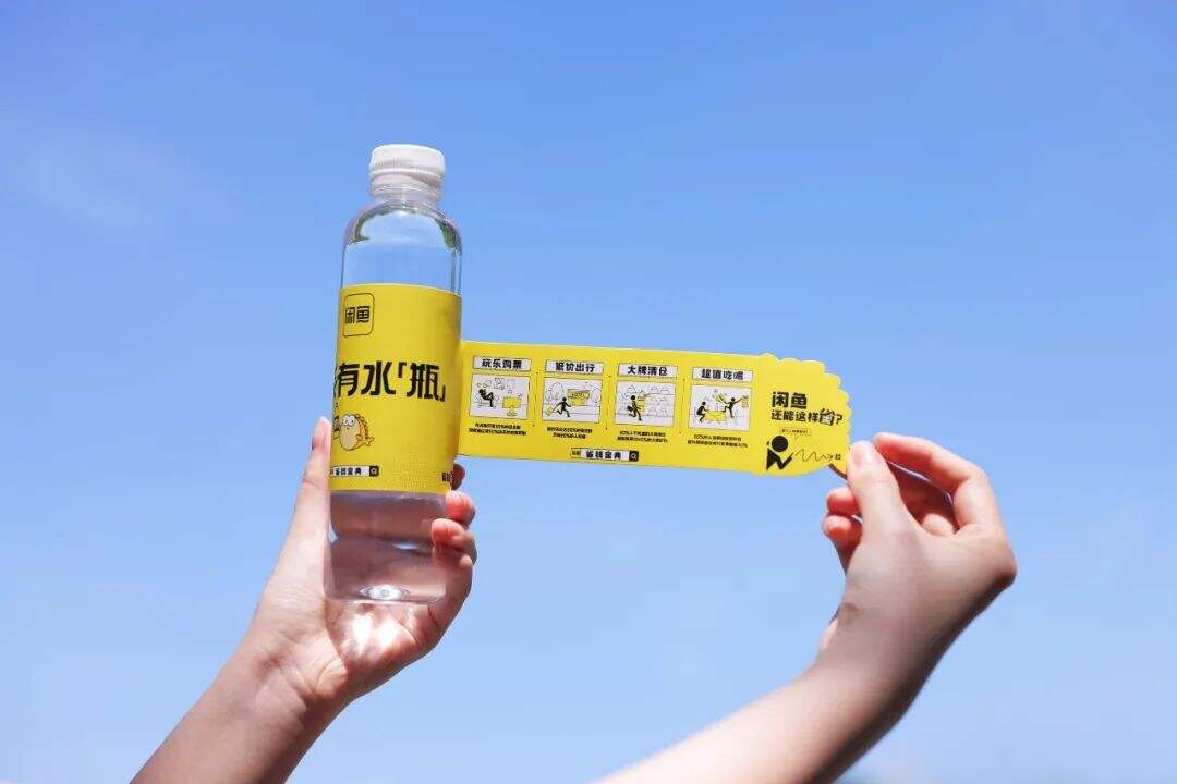 广告人干货库 闲鱼 : 省钱宝典超有水{瓶}-广告人干货库