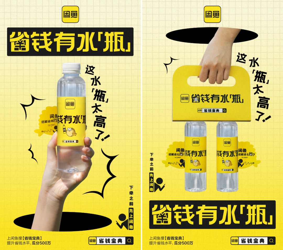 广告人干货库 闲鱼 : 省钱宝典超有水{瓶}-广告人干货库