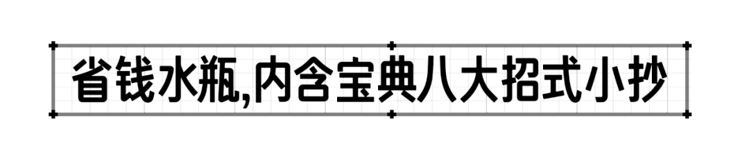 广告人干货库 闲鱼 : 省钱宝典超有水{瓶}-广告人干货库