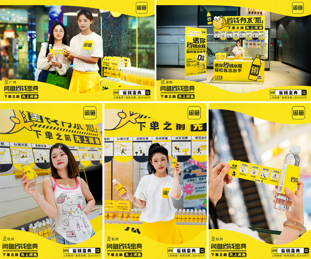 广告人干货库 闲鱼 : 省钱宝典超有水{瓶}-广告人干货库