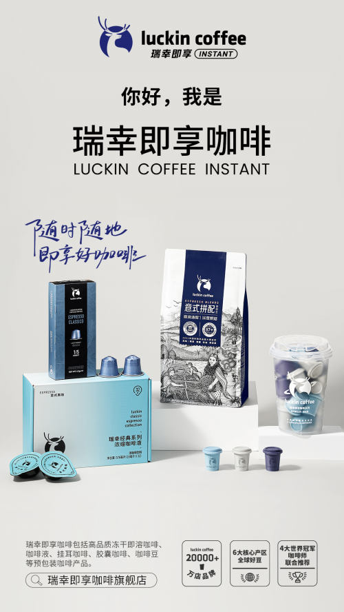 瑞幸即享咖啡宣布檀健次为品牌代言人-广告人干货库
