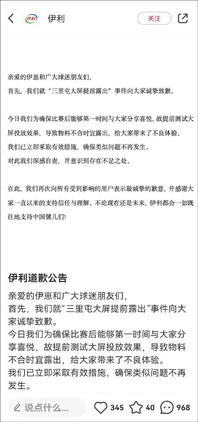 伊利道歉！-广告人干货库