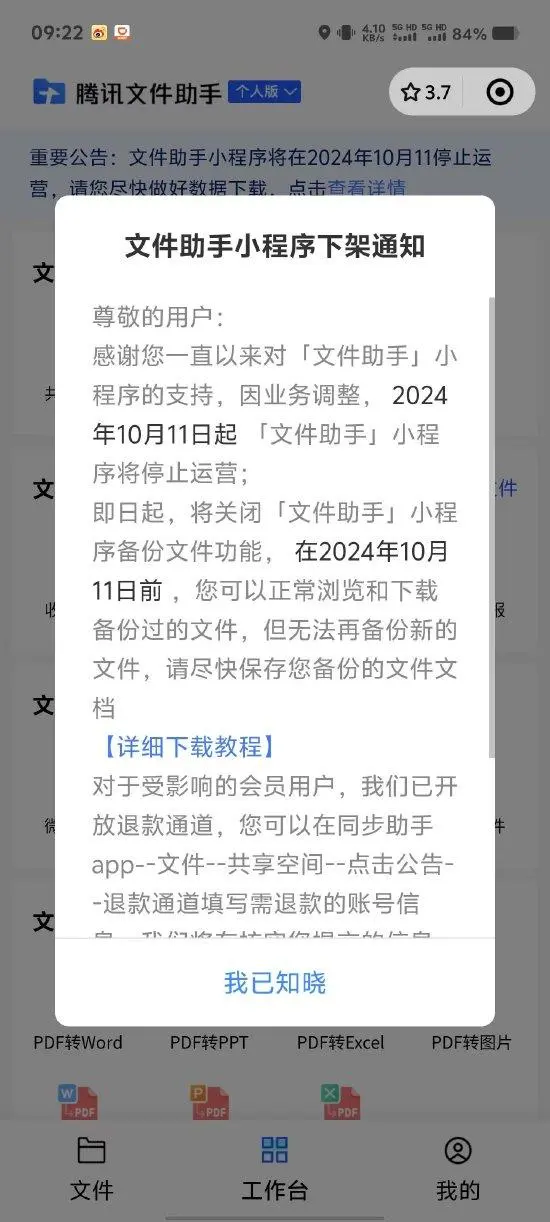 腾讯：文件助手小程序下架-广告人干货库