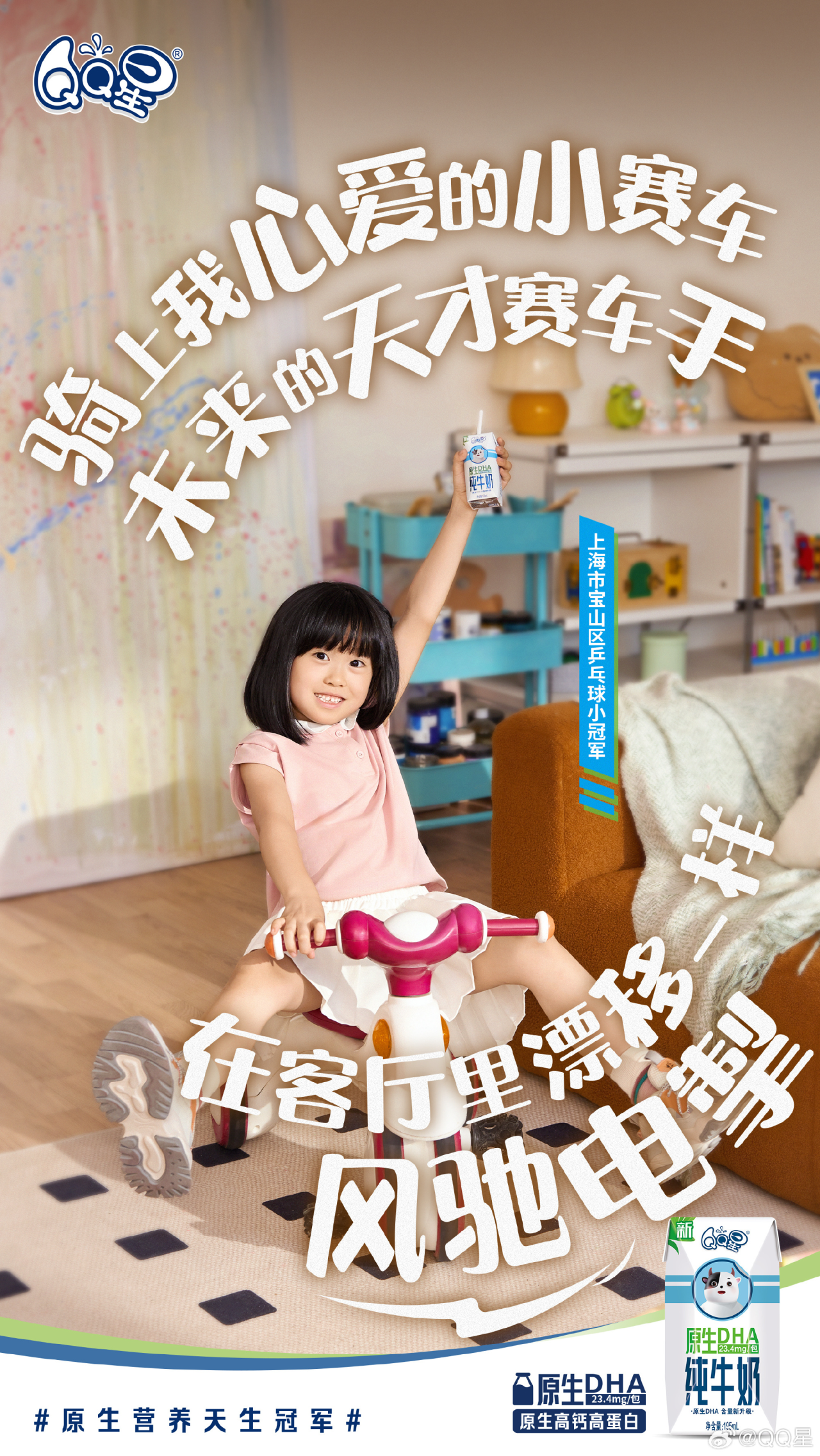 QQ 星借势奥运关注明日冠军-广告人干货库