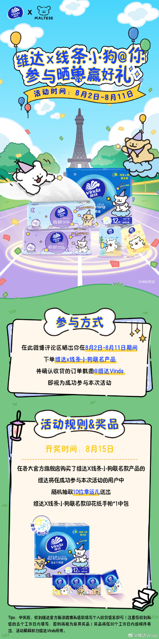 维达联名线条小狗,为品牌注入年轻活力-广告人干货库