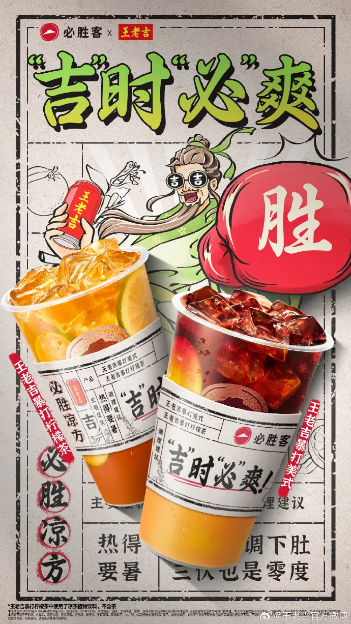 王老吉 x 必胜客全国多家“吉时必爽”主题店营业-广告人干货库