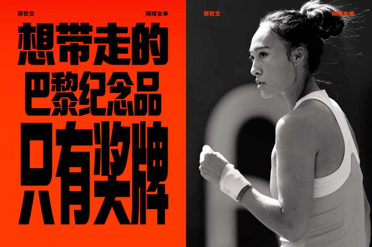 押宝郑钦文,耐克赢麻了!-广告人干货库