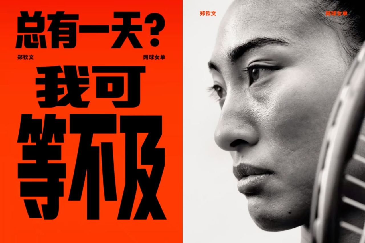 押宝郑钦文,耐克赢麻了!-广告人干货库