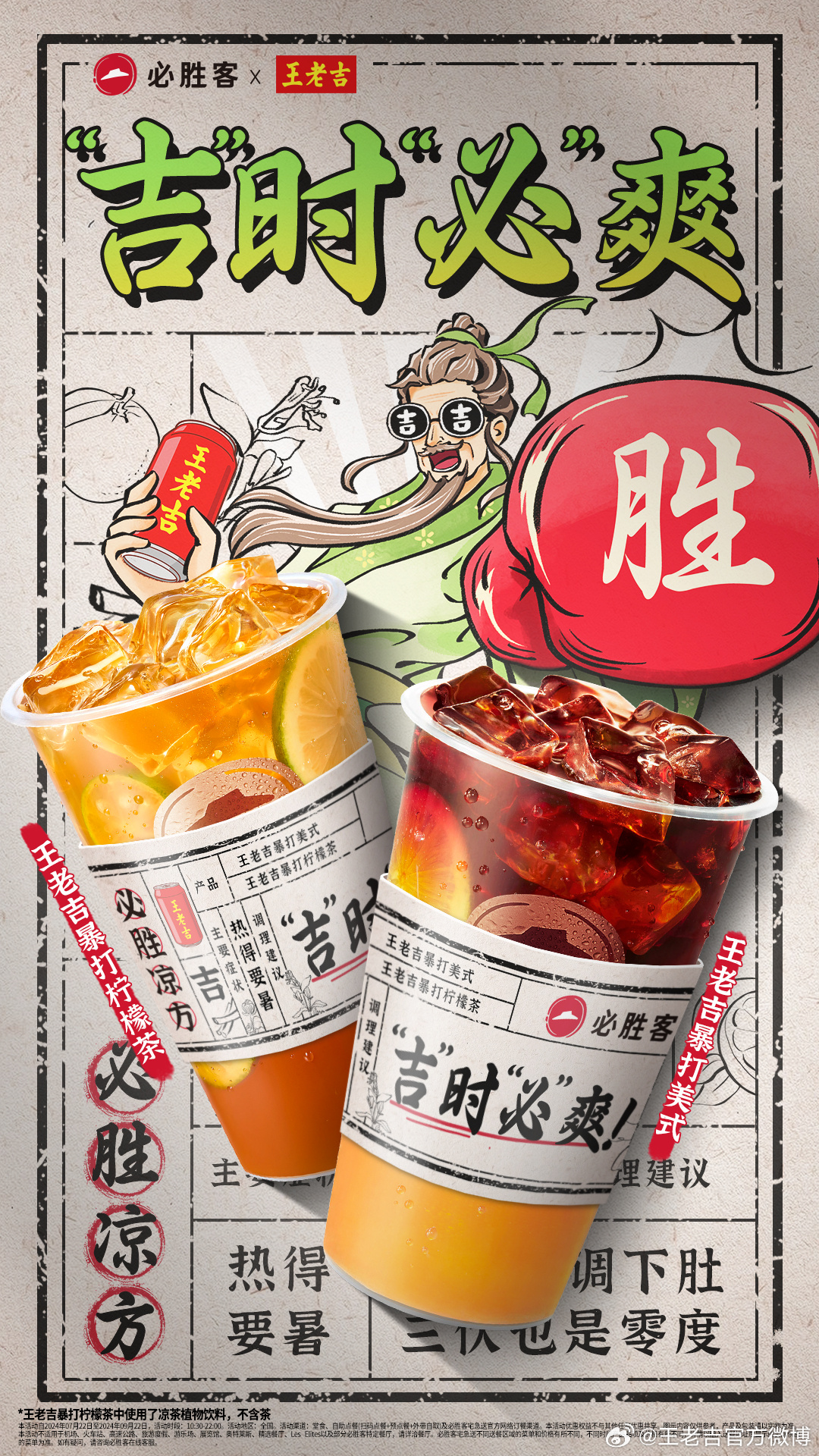 王老吉×必胜客｜全国多家「吉时必爽」主题店登场！-广告人干货库