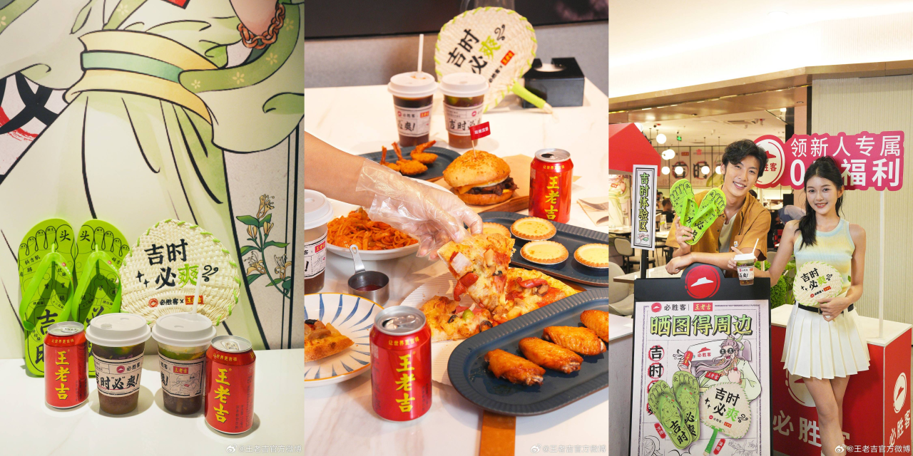 王老吉×必胜客｜全国多家「吉时必爽」主题店登场！-广告人干货库