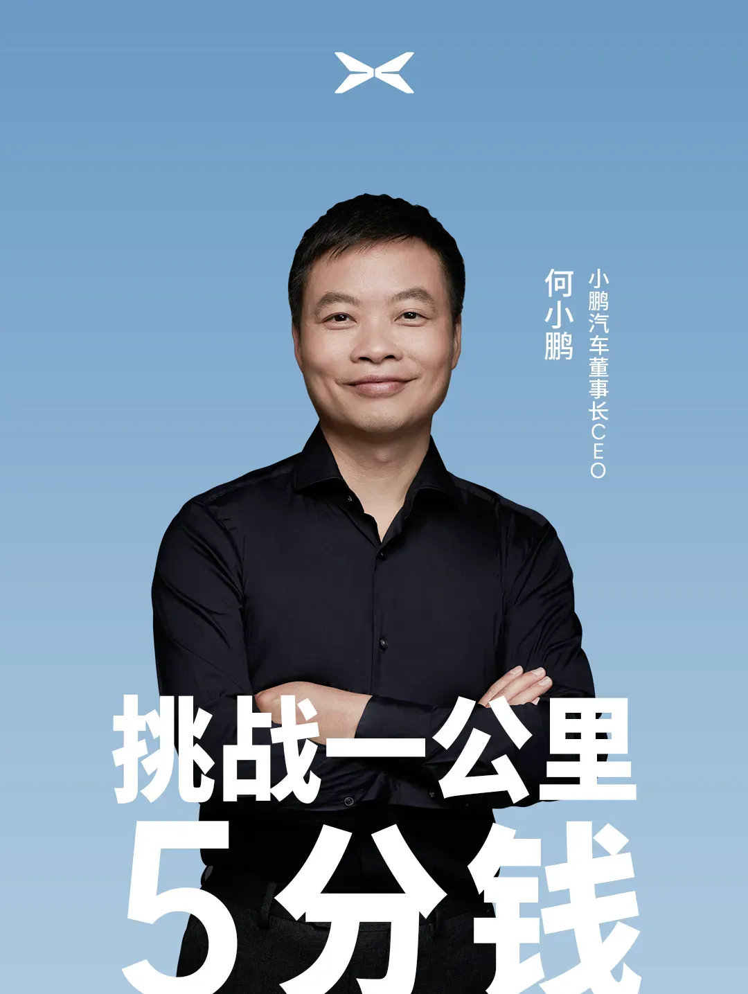 何小鹏开启首场直播-广告人干货库