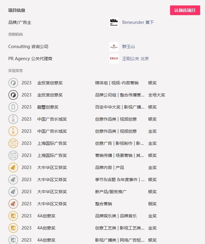 《惊蛰令》没能成就蕉下,倒是肥了群玉山-广告人干货库
