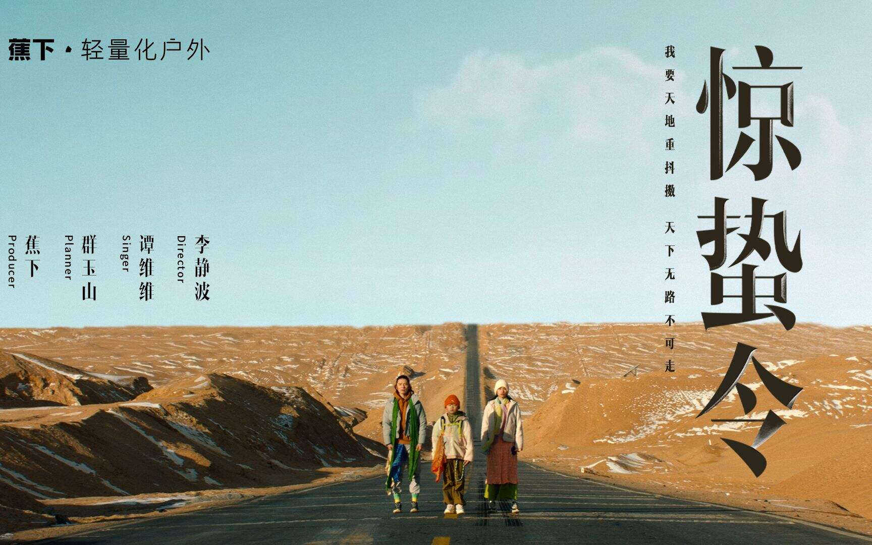 《惊蛰令》没能成就蕉下,倒是肥了群玉山-广告人干货库
