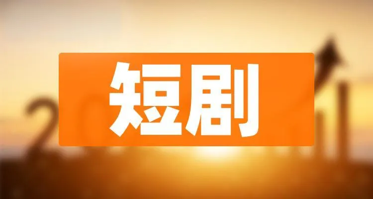 快手与芒果 TV 计划一年内推出超百部精品短剧-广告人干货库