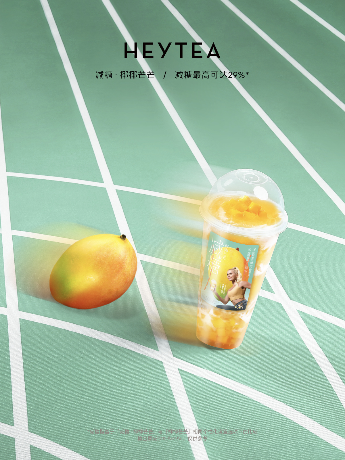 喜茶携手帕梅拉出新品-广告人干货库